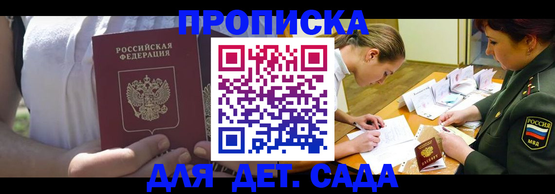 прописка 2025 в Малоярославце